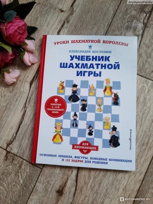 ШахматнаяКнига