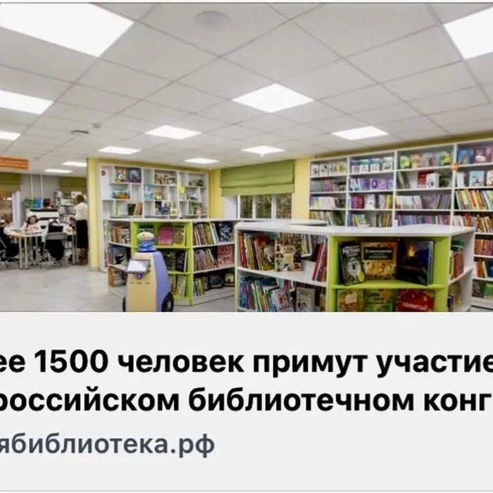 «Библиотека в многополярном мире»