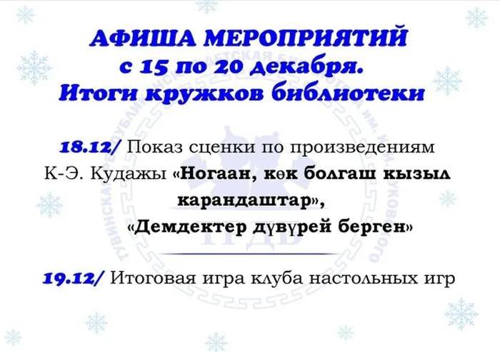 Афиша15.12.25по20.12.25.1