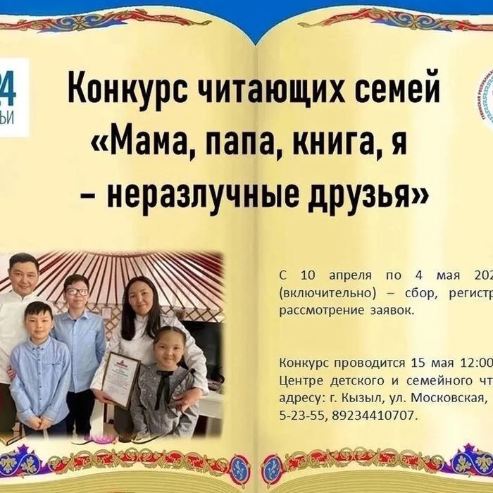  КОНКУРС ДЛЯ ЧИТАЮЩИХ СЕМЕЙ "МАМА, ПАПА, КНИГА - НЕРАЗЛУЧНЫЕ ДРУЗЬЯ"