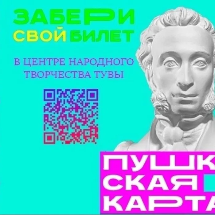 Правила пользования «Пушкинской картой»
