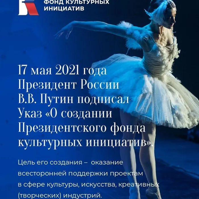 3-летие Президентского фонда культурных инициатив