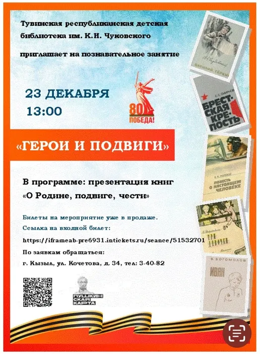 ГероиИподвиги23.12.25