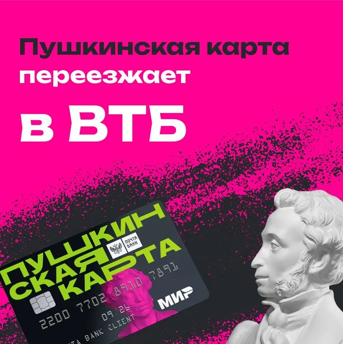 ПушкинскаяВТБ