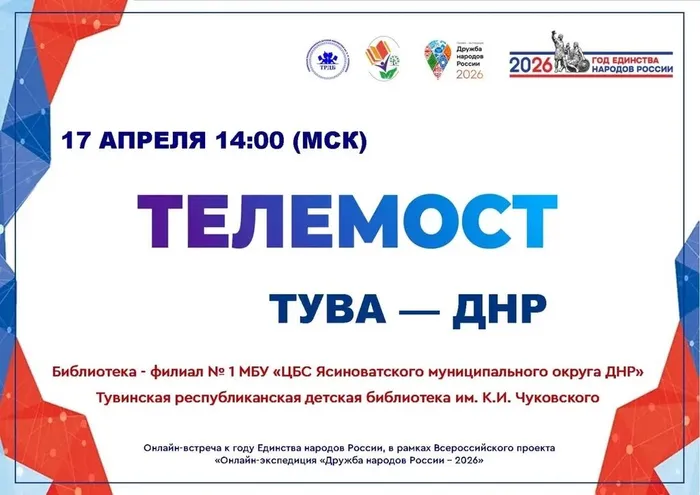 Телемост с ДНР