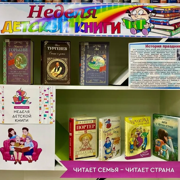Книжная выставка на Неделю детской книги