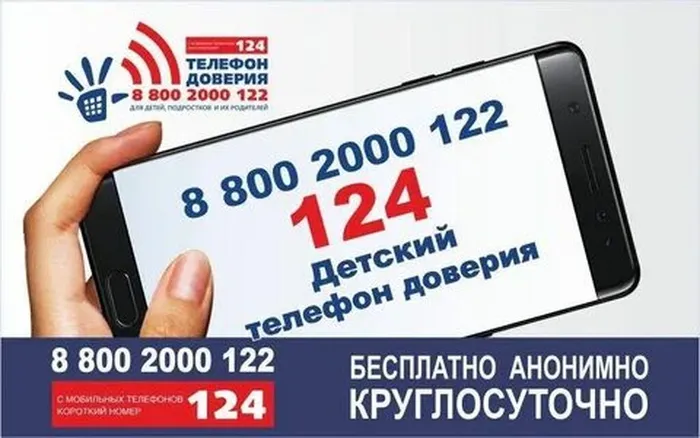 телефон доверия28.11.25