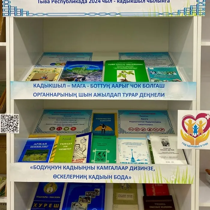 Ном делгелгези "Кадык амыдырал"