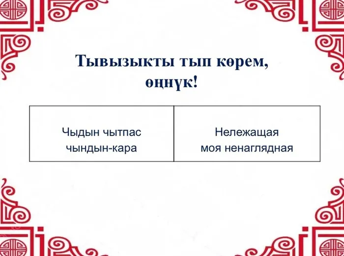 тывызык24.11.25