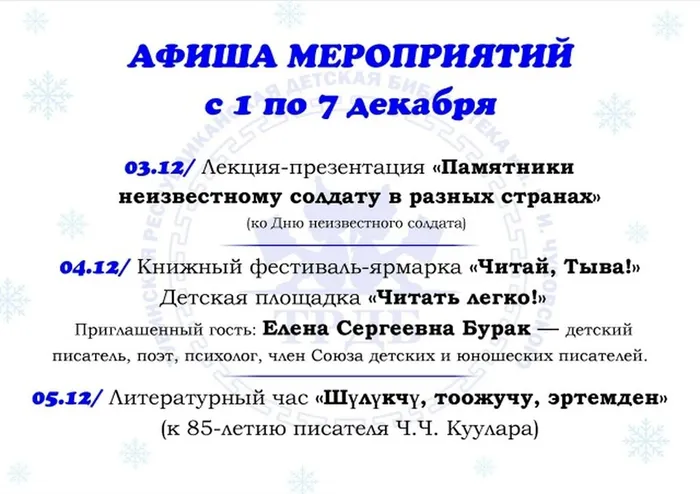 Афиша1по7.12.25