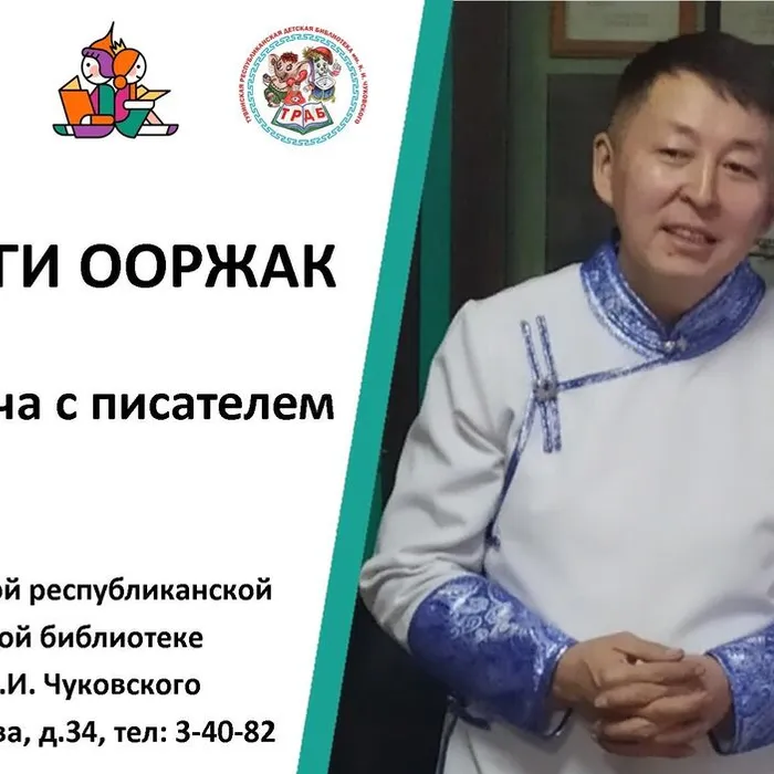 Встреча с писателем!