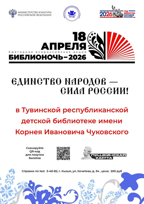 Преанонс Библионочь 2026