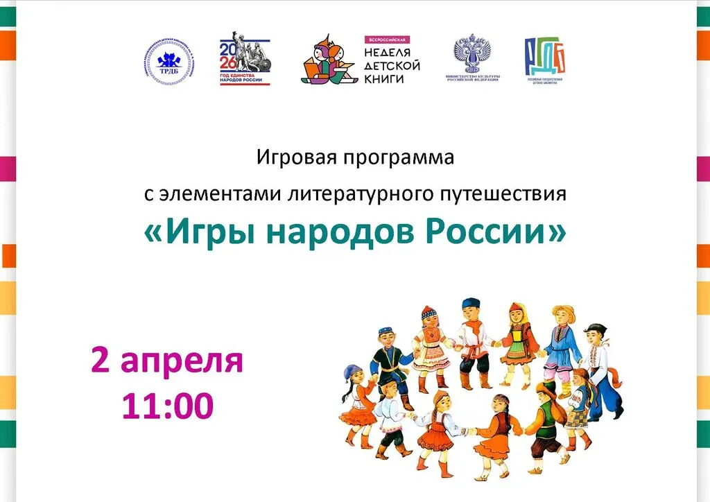 6 Игры народов России.jpg