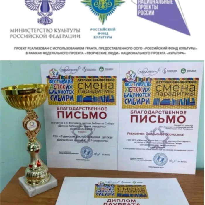 Диплом лауреата X Фестиваля детских библиотек Сибири за стендовую выставку аудиокниг