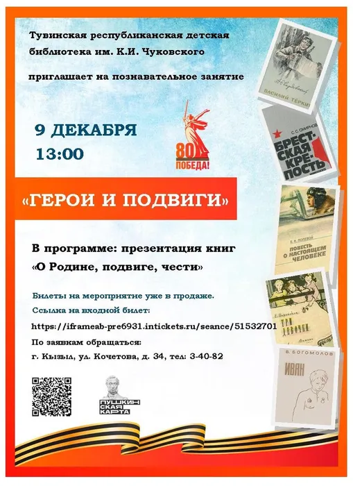 ГероиИподвиги09.12.25jpg