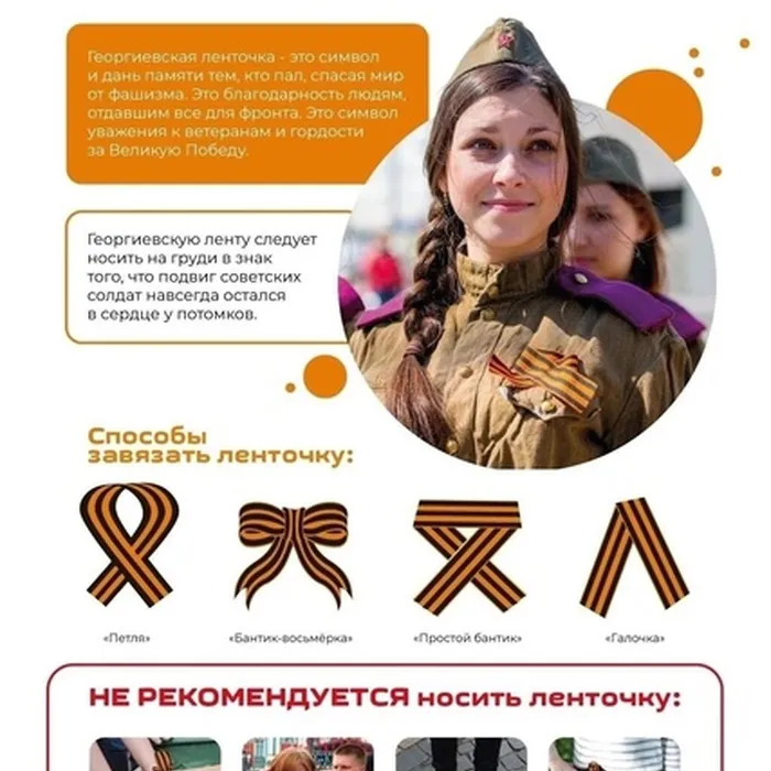 Всероссийская акция «Георгиевская ленточка»