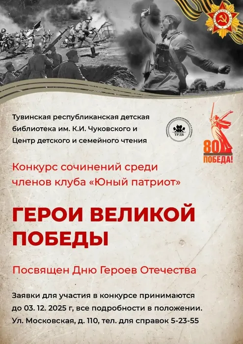 конкурсСочиненийКоДнюГероиВеликойПобеды