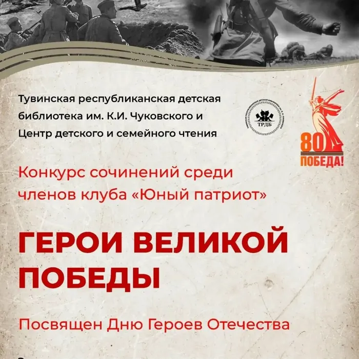 ​ Среди членов клуба «Юный патриот» объявлен конкурс сочинений ко Дню Героев Отечества.  ​