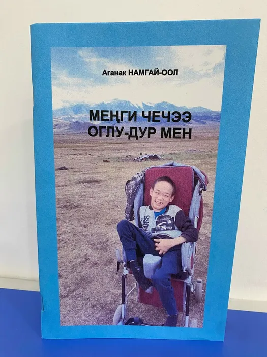 АганакНамгайОол