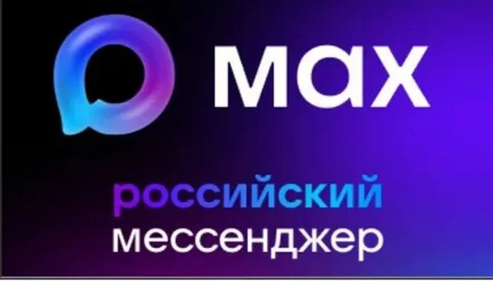 МАХ