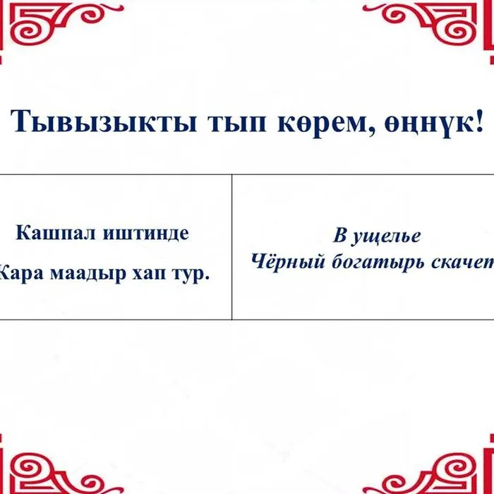 ⁉Тывызыкты тып көрүңерем, номчукчулар!