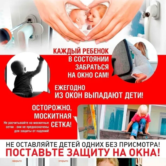 ​ &nbsp;ДЕТИ И ОТКРЫТЫЕ ОКНА.  ​