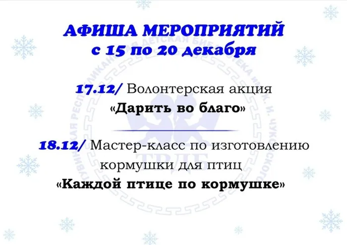 Афиша15.12.25по20.12.25