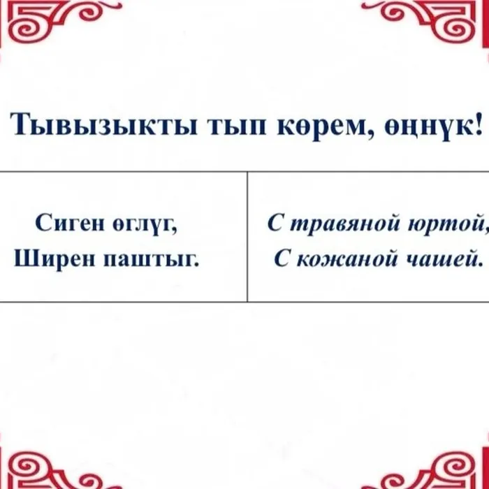 ​ Тывызыкты тып көрүңерем, номчукчулар!  ​