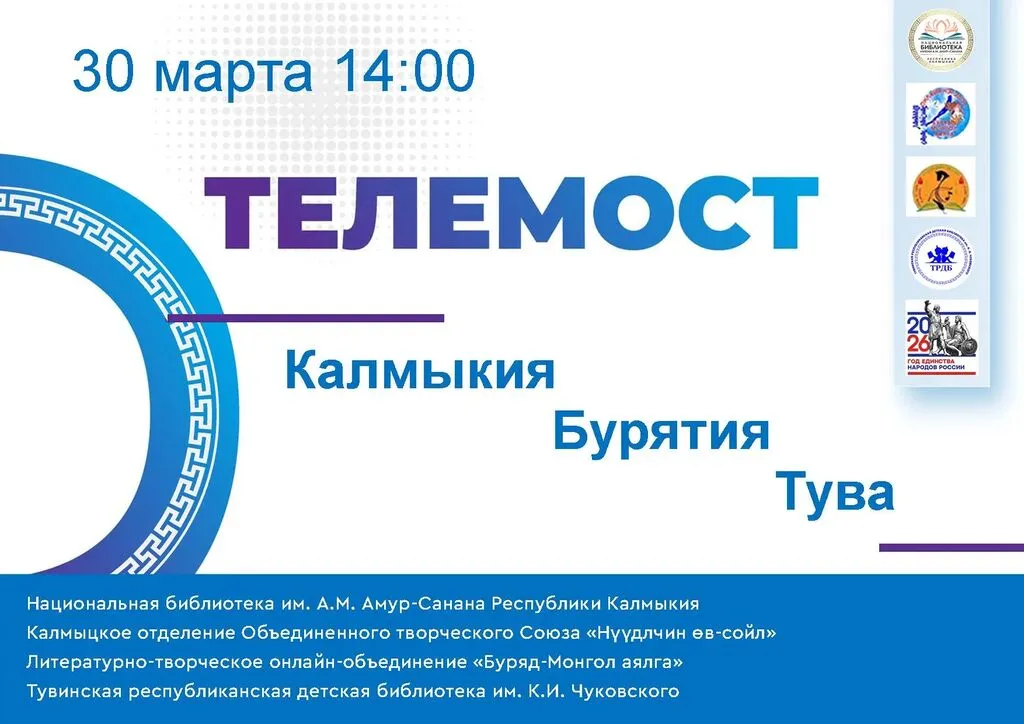 3 Телемост.jpg