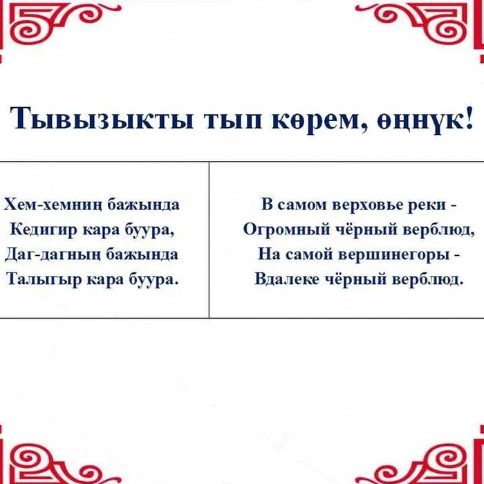 ​ Тывызыкты тып көрүңерем, номчукчулар!  ​