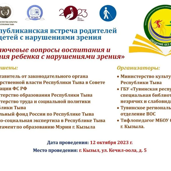 Первая республиканская встреча для родителей с нарушениями зрения "Общение без границ"