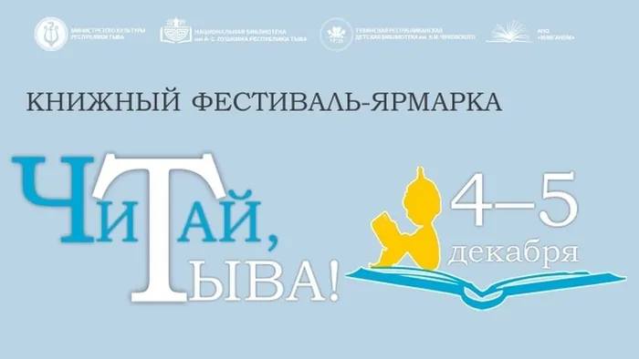 КнижныйФестивальТываЧитает1