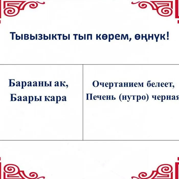 Тывызыкты тып көрүңерем, номчукчулар!