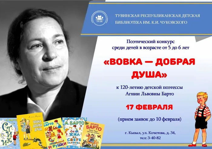 ВовкаДобраяДушаАгнияБарто