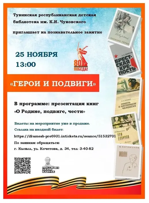 ГероиИподвиги25.11.25