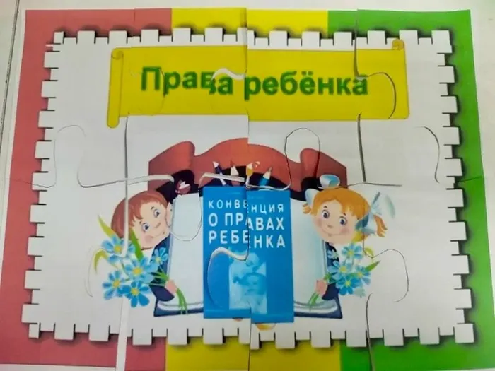 ДеньПравРебенка2