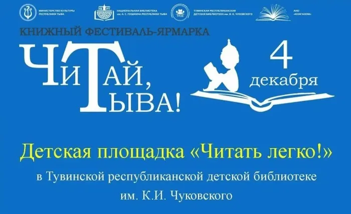 КнижныйФестивальТываЧитает2