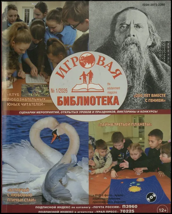 Игровая библиотека