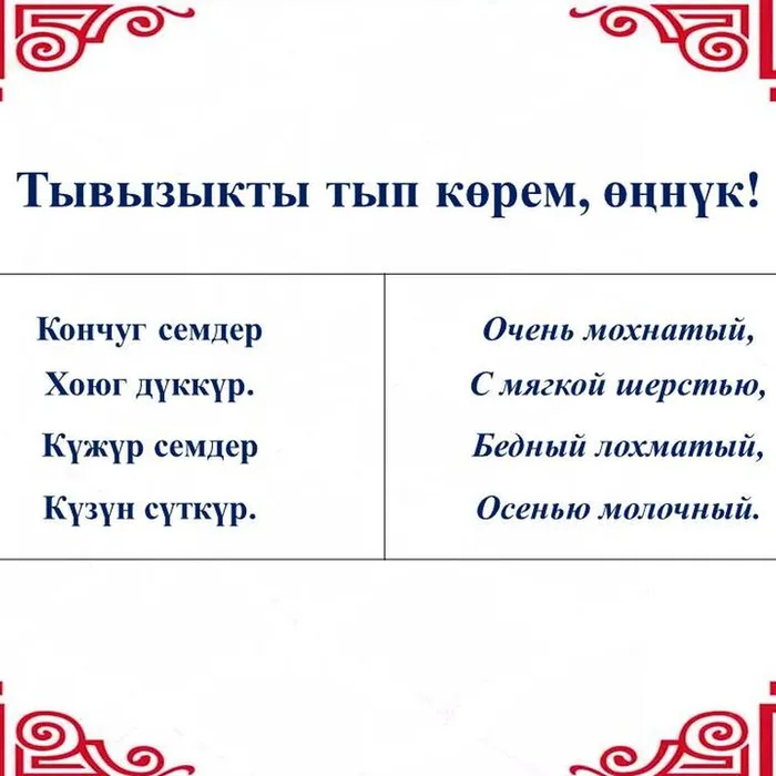 ​ Тывызыкты тып көрүңерем, номчукчулар!  ​