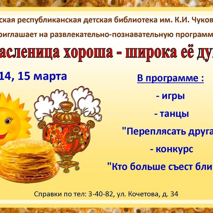 «Масленица хороша – широка ее душа».