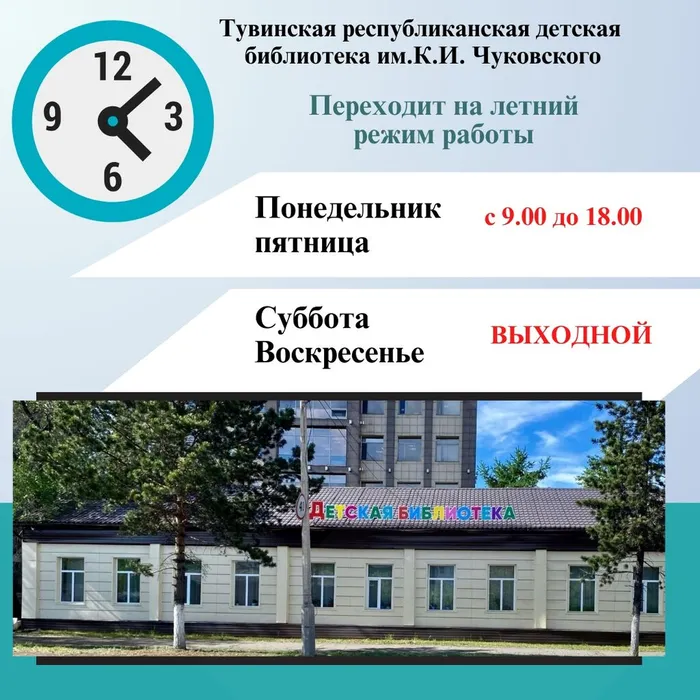 Летний режим работы!
