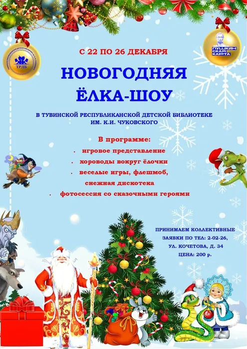 АфишаЕлка-фест