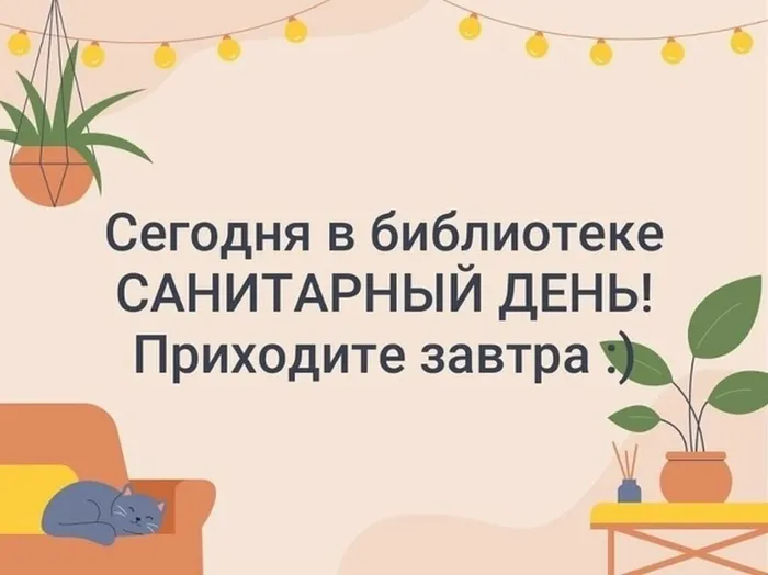 сан.день27.11.25