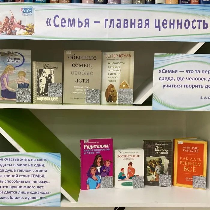 тематическая выставка "Семья - это главная ценность".