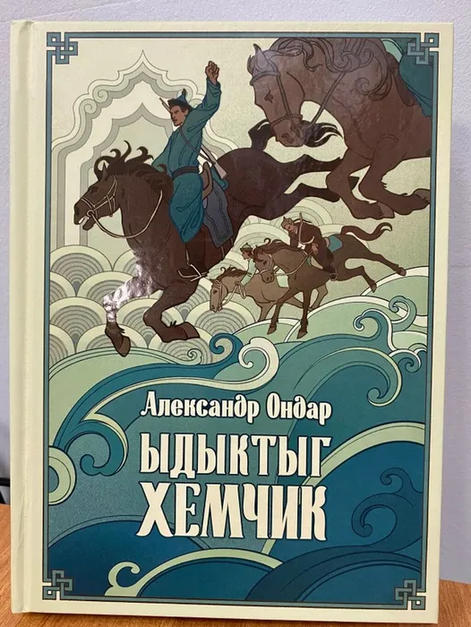 ЫдыктыгХем1
