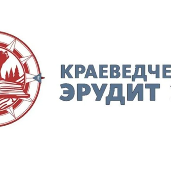 ​ Акция «Краеведческий эрудит» приглашает всех, кто интересуется родным краем и хочет проверить свои знания.  ​