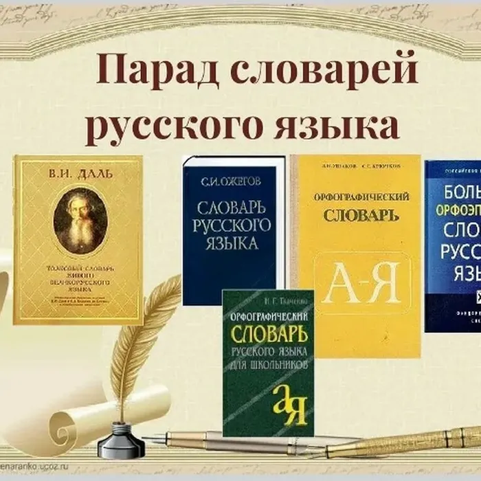 ​ Спор-час «Парад словарей»  ​