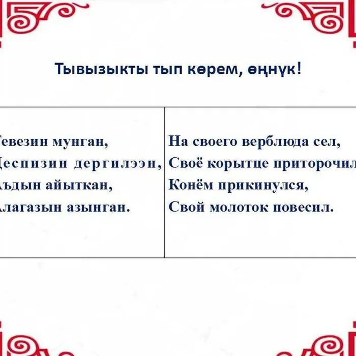 Тывызыкты тып көрүңерем, номчукчулар!