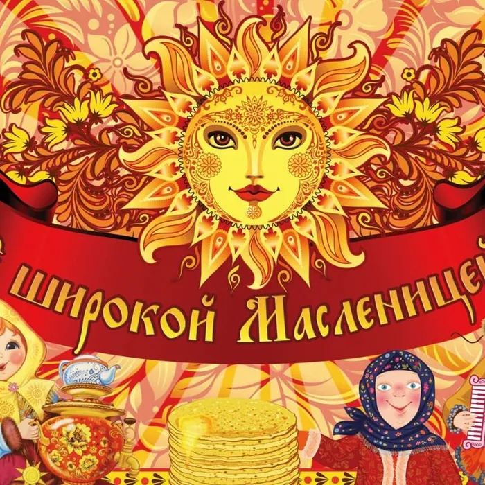 ​ Широкая Масленица  ​