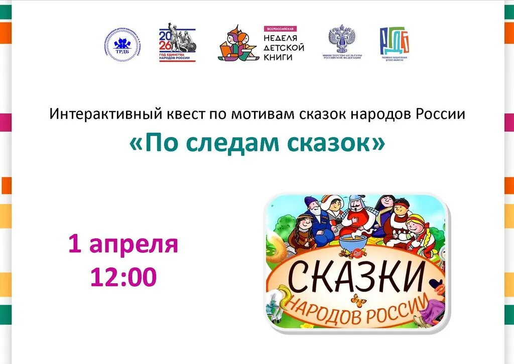 5 По следам сказок.jpg